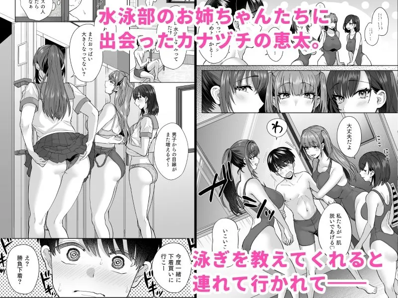【無料エロ漫画・同人】エッチな水泳部の密着ナマ練習-1枚目