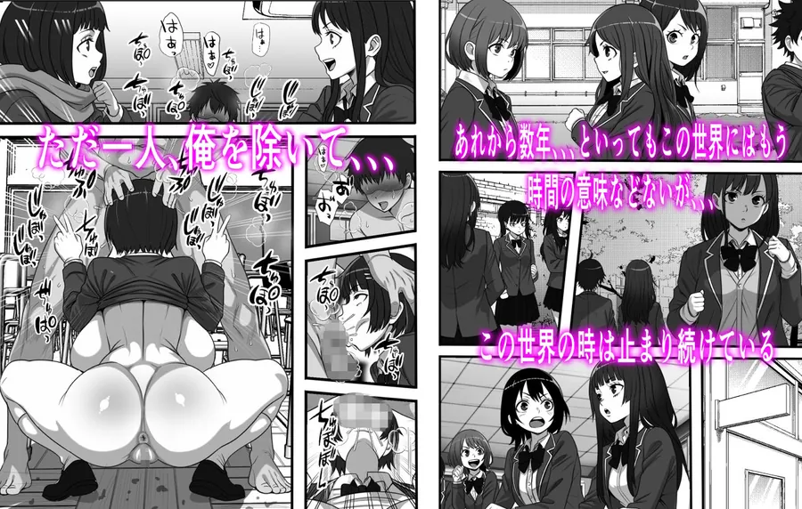 【無料エロ漫画・同人】俺がコキ捨てSEXしている間以外時間が停止して数年たったのだが、、、-2枚目