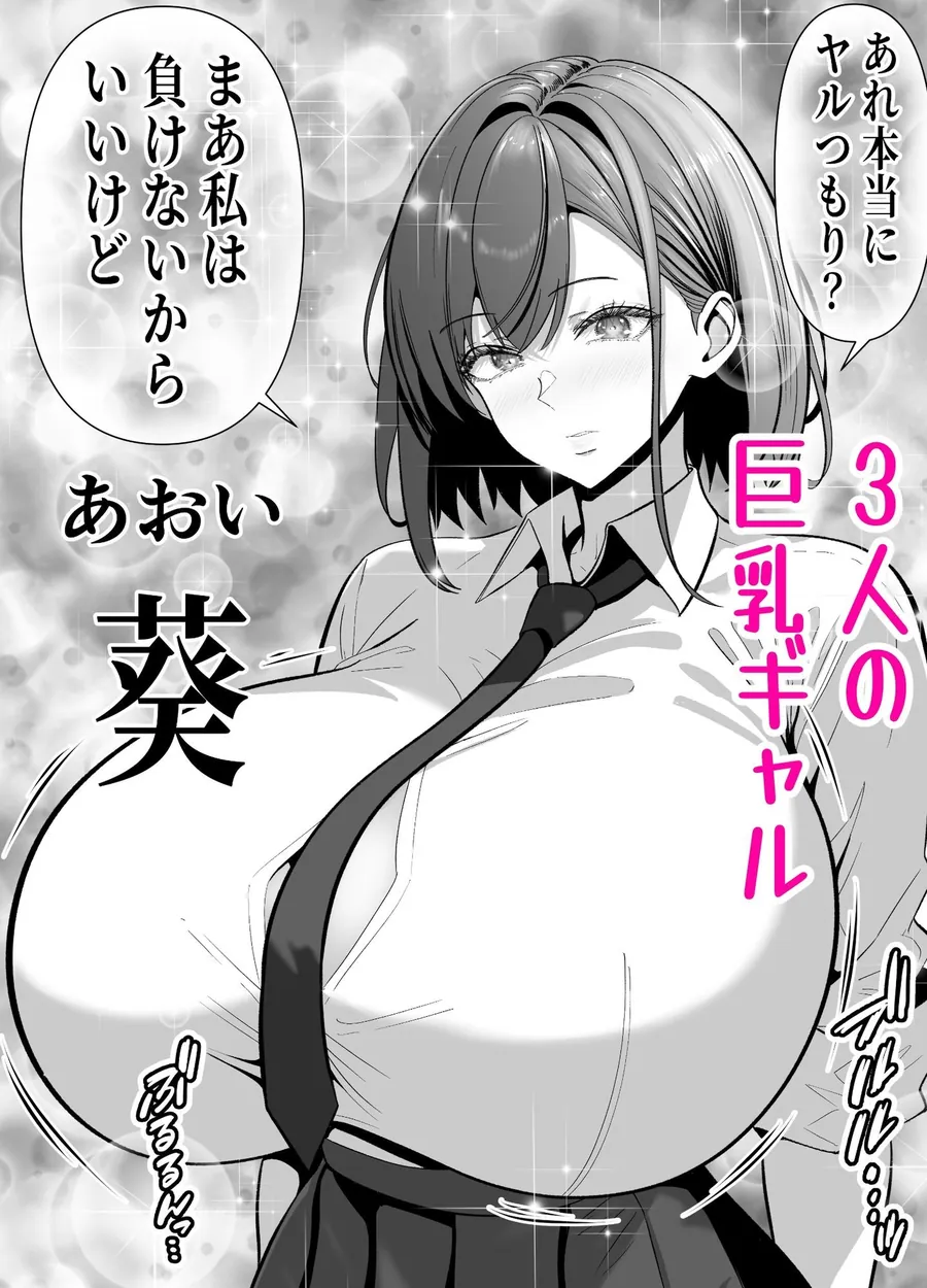 【無料エロ漫画・同人】俺の部屋、入りびたりギャルだらけ -爆乳美ギャルと4P中出しライフ--3枚目
