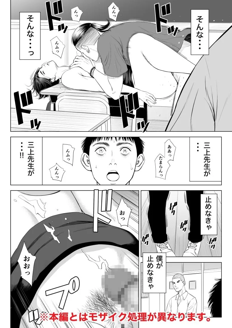 【無料エロ漫画・同人】三上先生〜依怙贔屓教師の悲惨な末路〜-3枚目