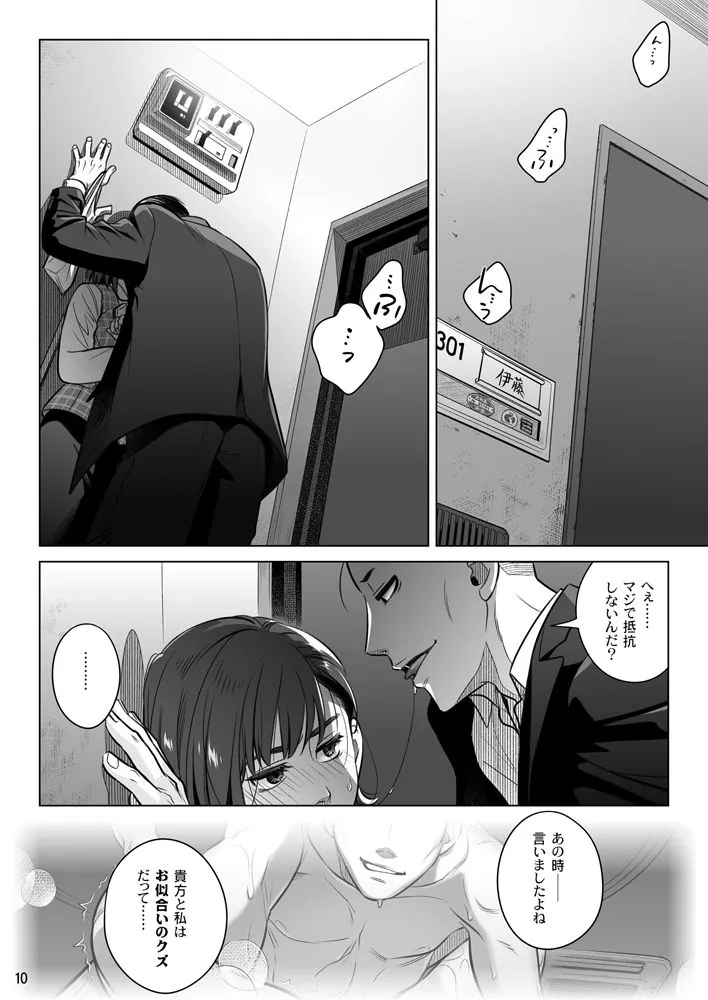 【無料エロ漫画・同人】『倉田有稀子の告白』番外編  伊藤有稀子の週末-1枚目