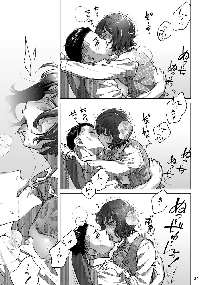 【無料エロ漫画・同人】『倉田有稀子の告白』番外編  伊藤有稀子の週末-3枚目