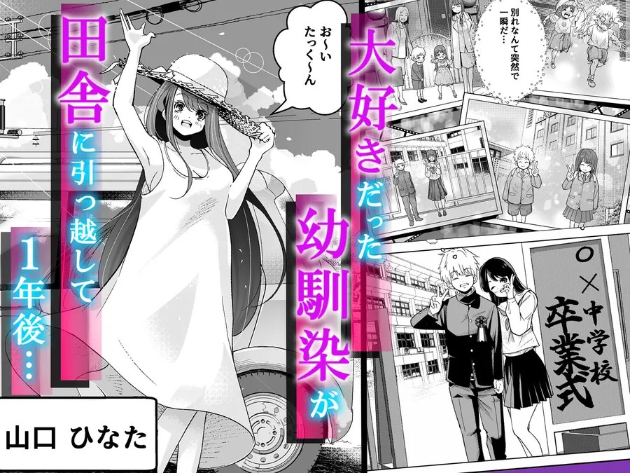 【無料エロ漫画・同人】田舎に引っ越した幼馴染〜あの女が肉便器って知らないのお前だけw〜-1枚目