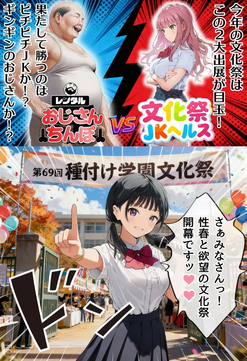 【無料エロ漫画・同人】【大乱交】文化祭JKヘルス VS レンタルおじさんちんぽ-1枚目
