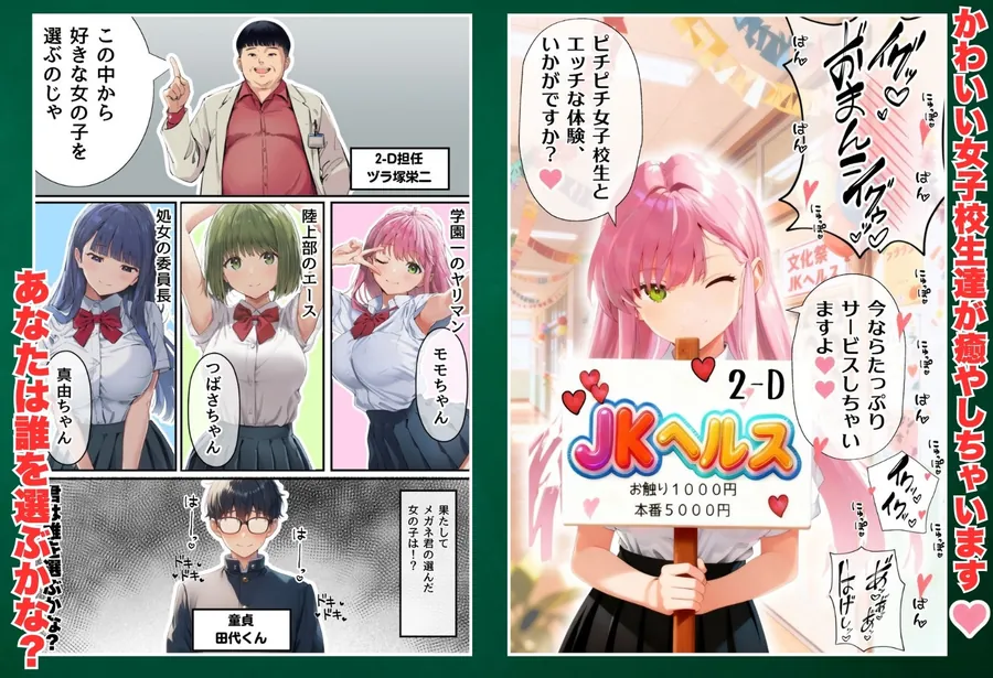【無料エロ漫画・同人】【大乱交】文化祭JKヘルス VS レンタルおじさんちんぽ-2枚目