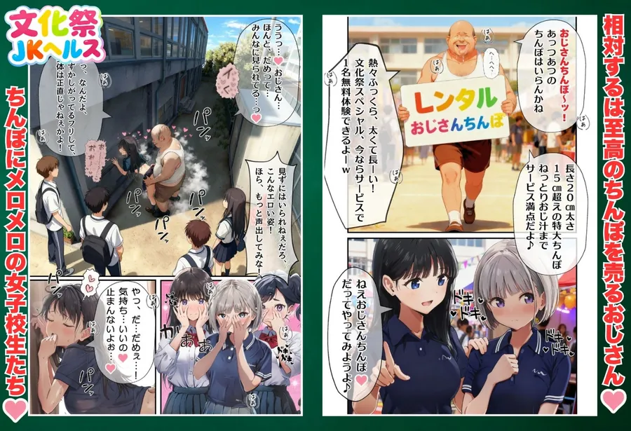 【無料エロ漫画・同人】【大乱交】文化祭JKヘルス VS レンタルおじさんちんぽ-4枚目