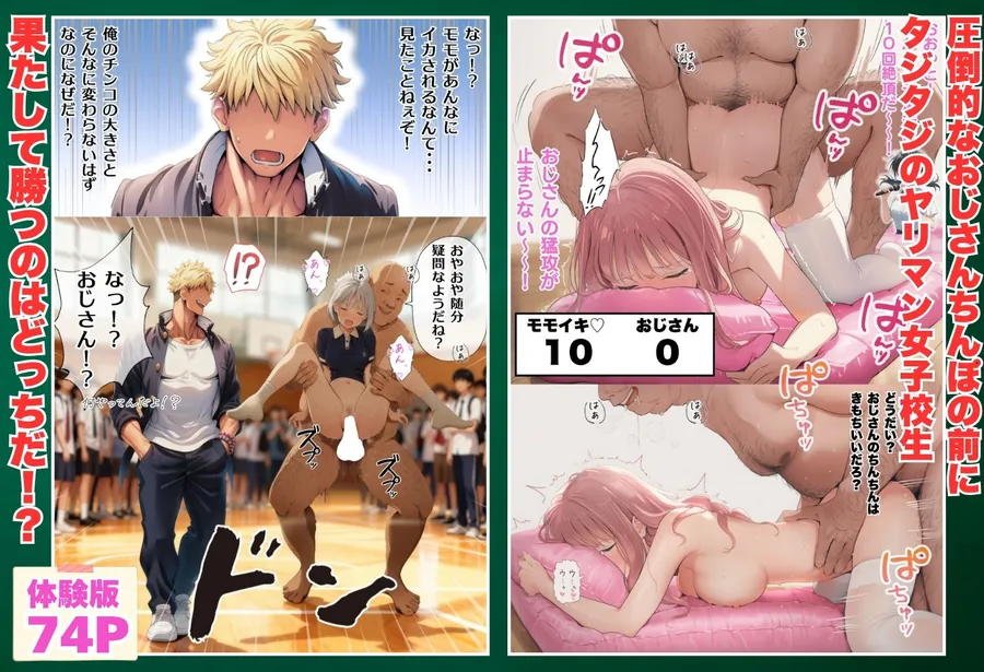 【無料エロ漫画・同人】【大乱交】文化祭JKヘルス VS レンタルおじさんちんぽ-8枚目