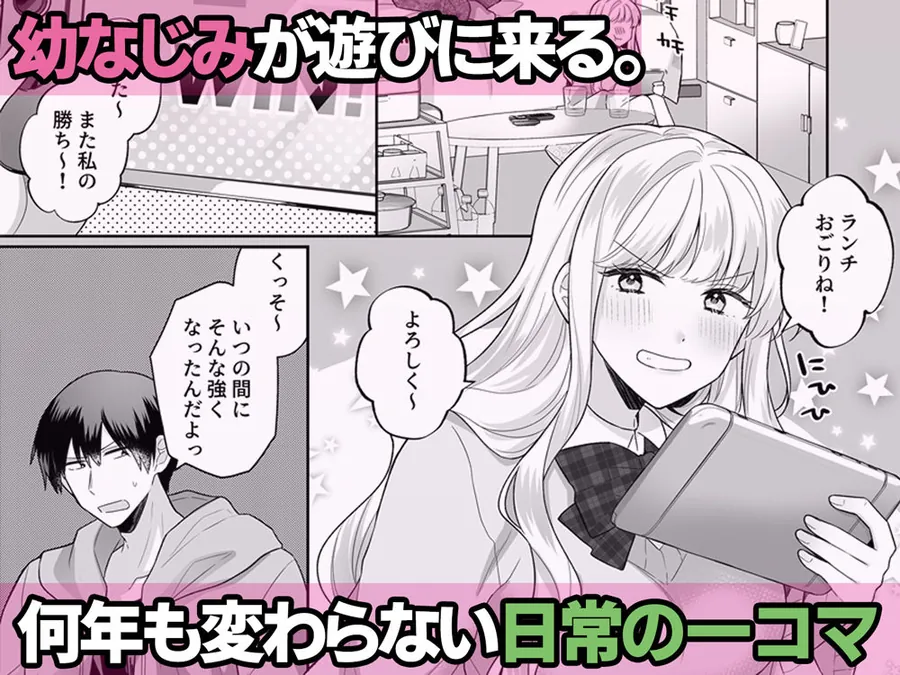 【無料エロ漫画・同人】年下のゆるふわで巨乳な幼なじみと恋もエッチも独り占め-1枚目