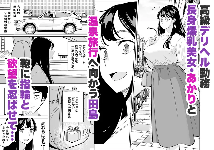 【無料エロ漫画・同人】【朗報】激安風俗で大当たり引いた 最終章-1枚目