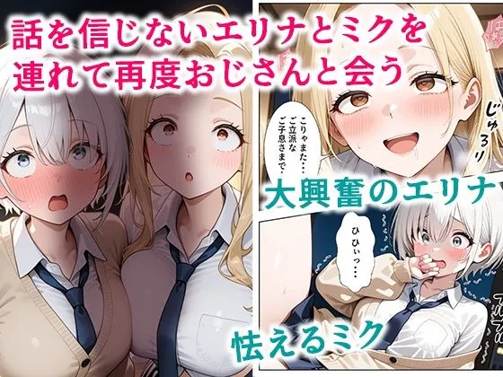 【無料エロ漫画・同人】貞操感低めギャルJ〇達 パパ活おじさんのデカチンに沼る-4枚目