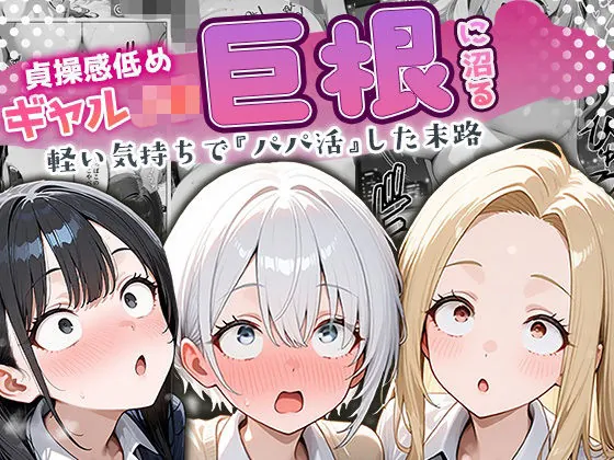 d 691671 teisou hikume gyaru fi