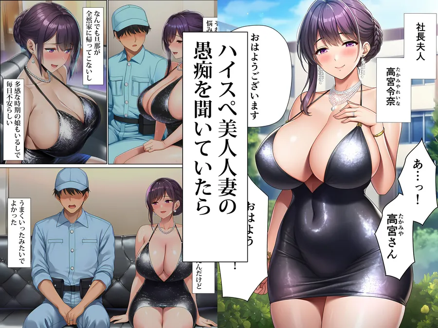 【無料エロ漫画・同人】超高級マンション清掃員の俺、仕事ついでにハイスペ美人居住者たちの愚痴を聞いていたら完全合意の中出しハーレム生活を送ってしまう-2枚目