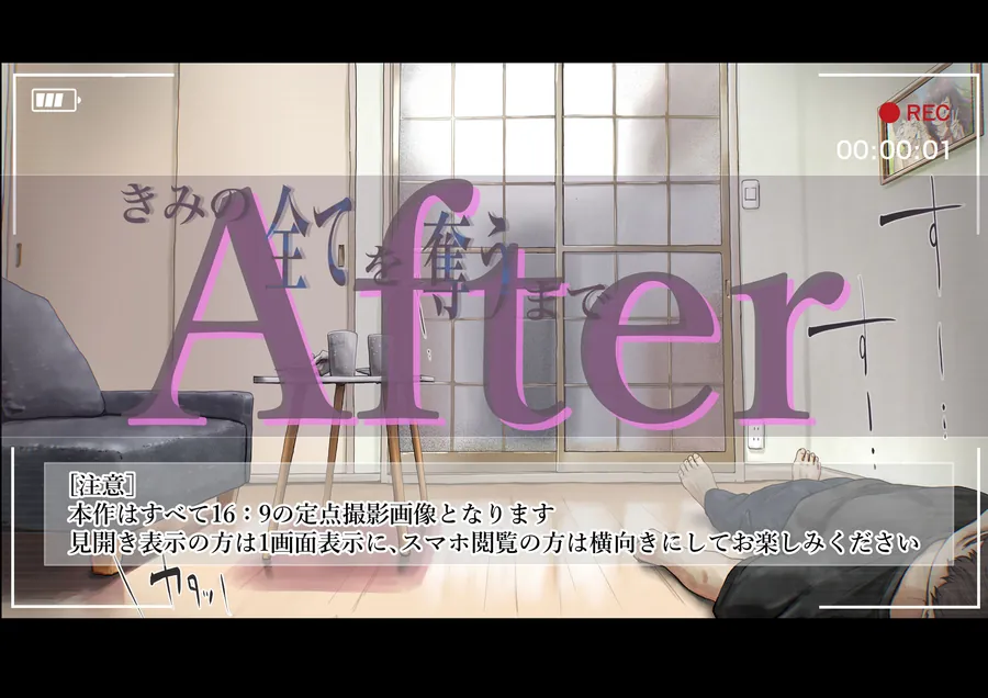 【無料エロ漫画・同人】きみの全てを奪うまで After-6枚目