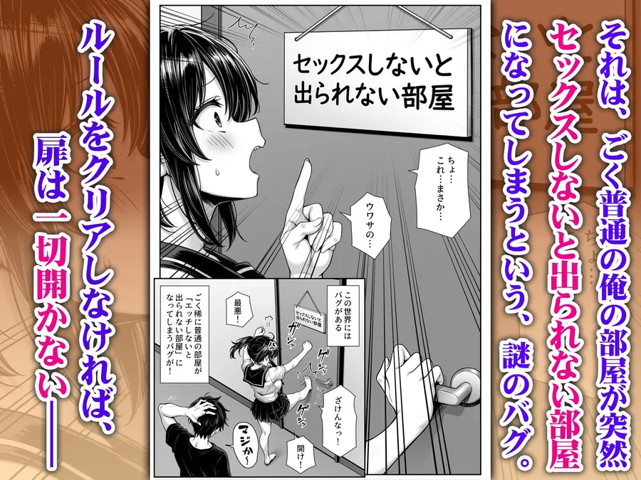 【無料エロ漫画・同人】朝起きたら俺の部屋がセックスしないと出られない部屋になっていた-2枚目