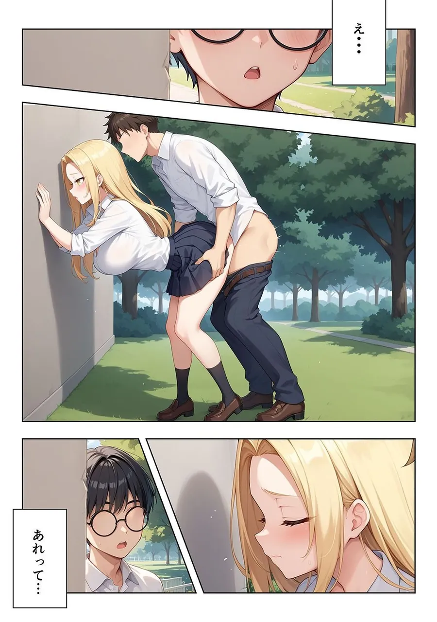 【無料エロ漫画・同人】メガネ君とギャル娘ちゃん-1枚目