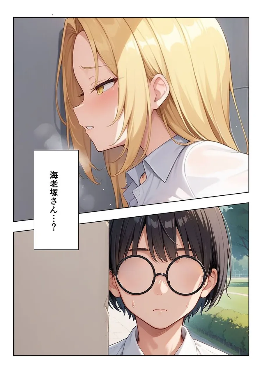 【無料エロ漫画・同人】メガネ君とギャル娘ちゃん-2枚目