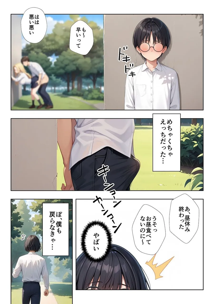 【無料エロ漫画・同人】メガネ君とギャル娘ちゃん-7枚目