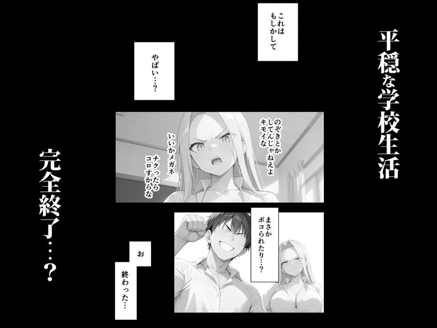 【無料エロ漫画・同人】メガネ君とギャル娘ちゃん-9枚目