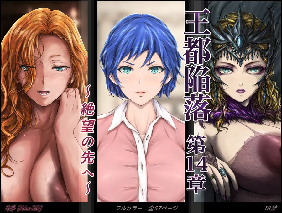 【無料エロ漫画・同人】王都陥落 ［第14章］ 〜絶望の先へ〜-7枚目