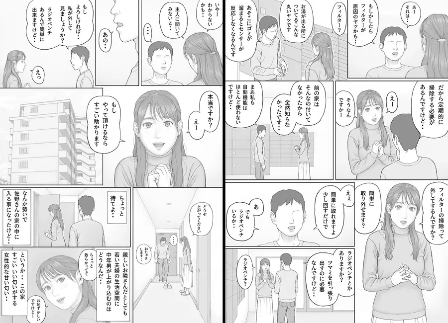 【無料エロ漫画・同人】義務性交2-4枚目