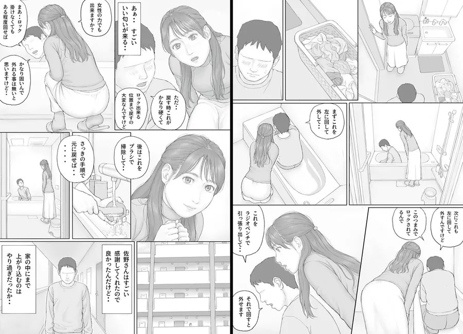 【無料エロ漫画・同人】義務性交2-5枚目
