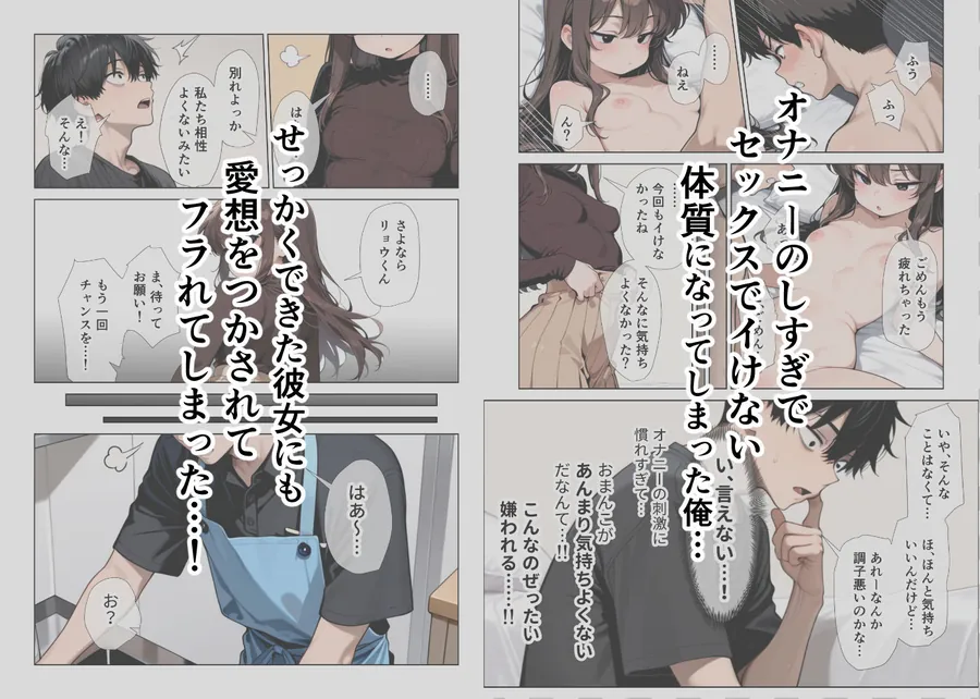 【無料エロ漫画・同人】オナニーしすぎて遅漏の俺が先輩の執拗なキスハメと中出し懇願で暴発させられた挙句イキ癖つけられて早漏になっちゃった話-1枚目