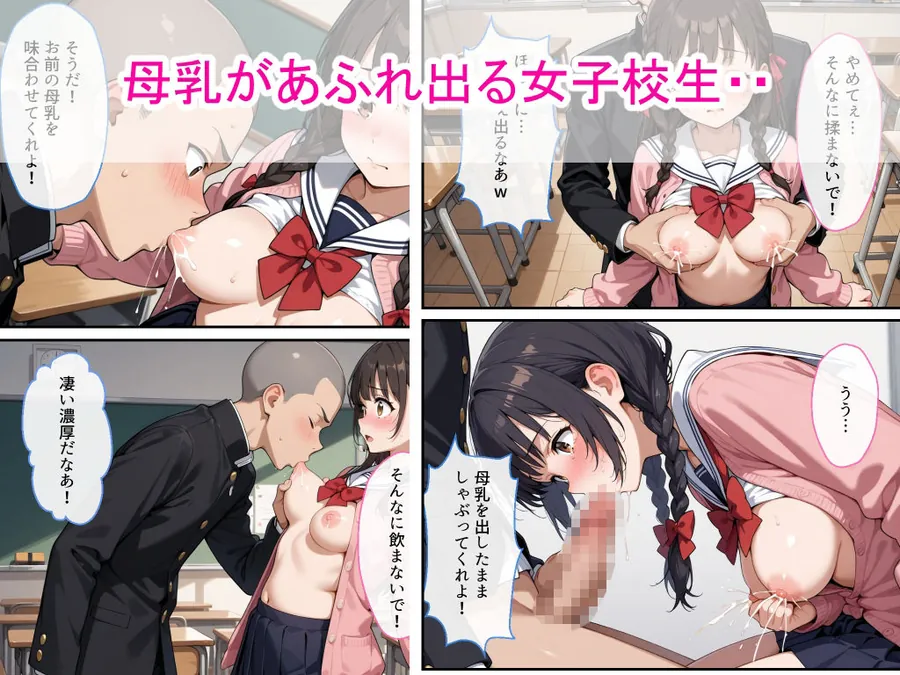 【無料エロ漫画・同人】母乳女子校生が男子生徒に弱みを握られ中出し絶頂した話-6枚目