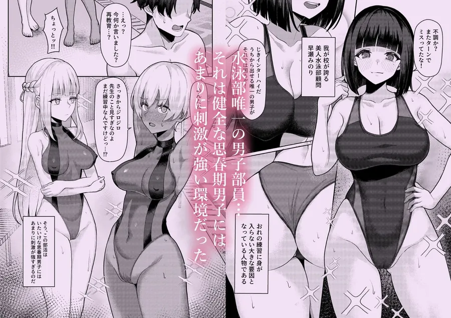 【無料エロ漫画・同人】男子が俺だけの水泳部で憧れの先輩と幼馴染に顧問に射精管理されていることがバレてしまった本-1枚目