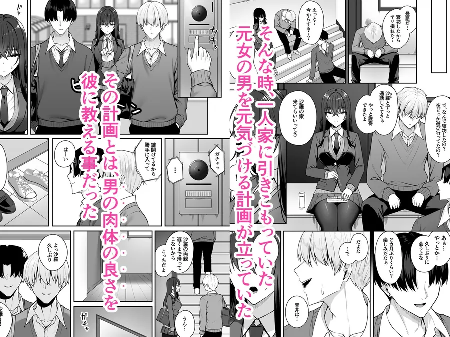 【無料エロ漫画・同人】ギャルと僕が性別逆転 雌の僕と新人男子-3枚目