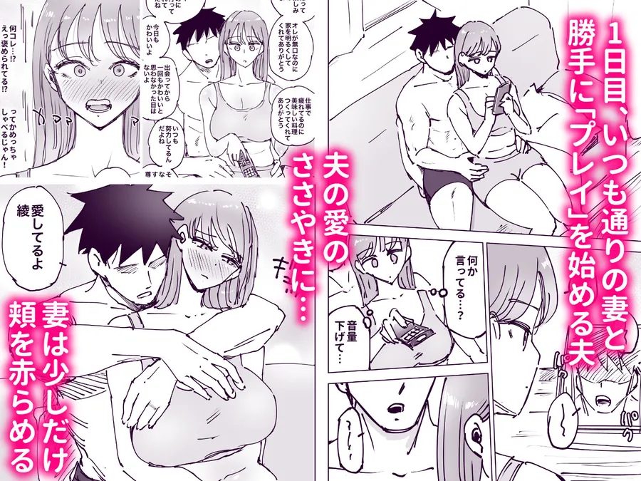 【無料エロ漫画・同人】最近塩エッチな妻とポリネシアンセックスで昔みたいにイチャラブしたいっ-4枚目