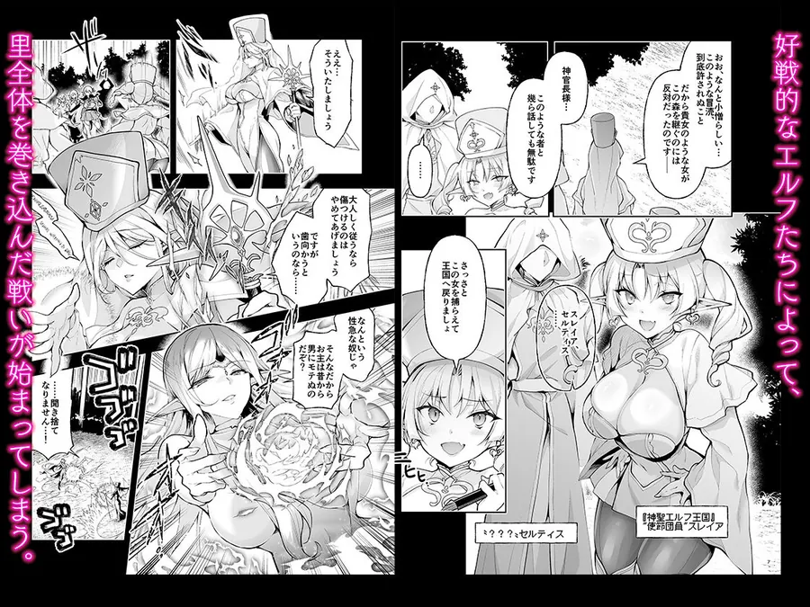 【無料エロ漫画・同人】エルフに淫紋を付ける本 LEVEL:9-2枚目