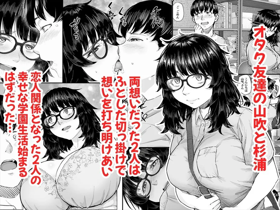 【無料エロ漫画・同人】オタク友達と付き合えたのにチャラ男に寝取られた話-1枚目