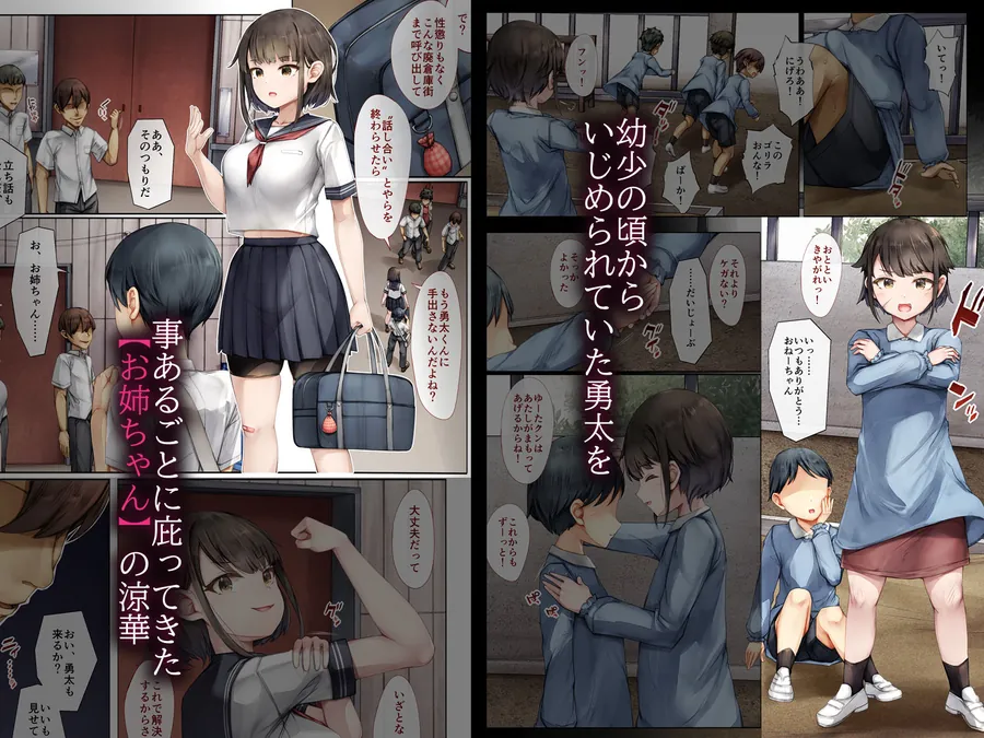 【無料エロ漫画・同人】メス堕ちお姉ちゃん〜いつも守ってくれた男勝りなお姉ちゃんは今日も先輩に抱かれてオンナになる〜-1枚目