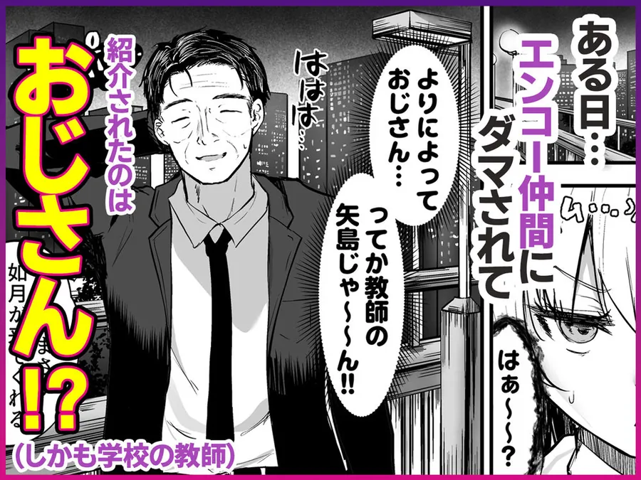 【無料エロ漫画・同人】イケメン好きのギャルが絶倫おじに堕とされて専用ま●こにされたハナシ-3枚目