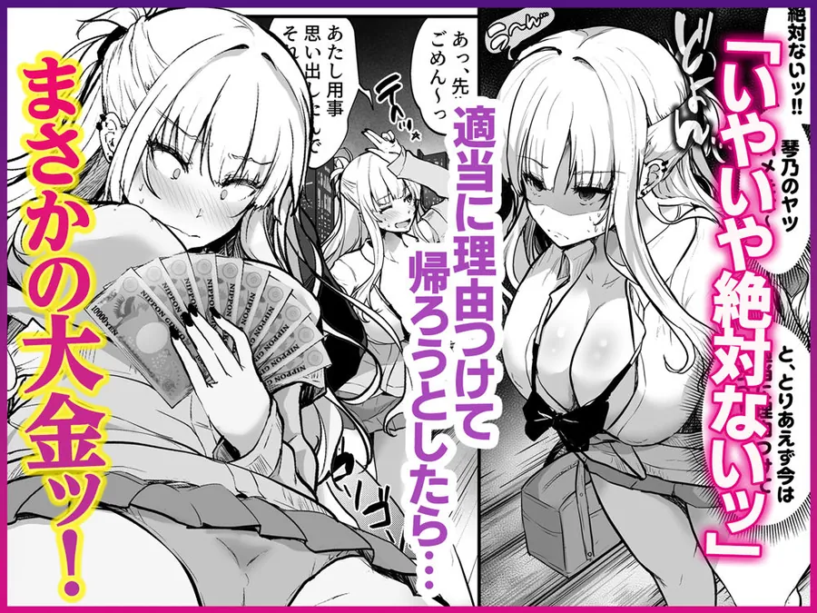 【無料エロ漫画・同人】イケメン好きのギャルが絶倫おじに堕とされて専用ま●こにされたハナシ-4枚目