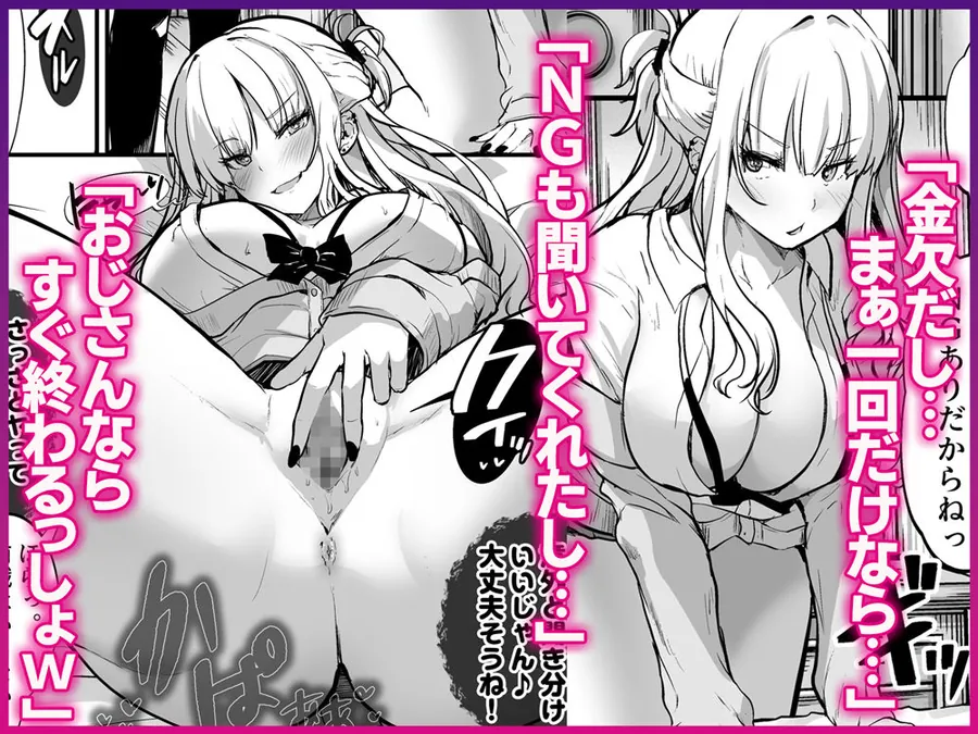 【無料エロ漫画・同人】イケメン好きのギャルが絶倫おじに堕とされて専用ま●こにされたハナシ-5枚目