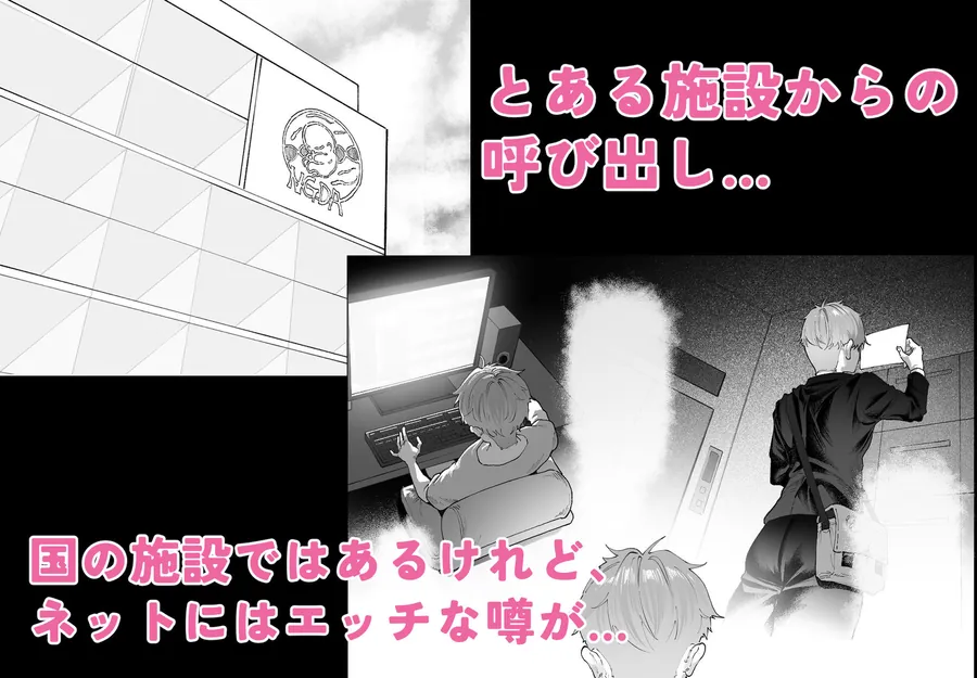 【無料エロ漫画・同人】少子化対策未来庁━小野田 光編━  チン媚びボディ面接官達のドスケベ誘惑面接〜金玉が空になるまで搾られました〜-1枚目