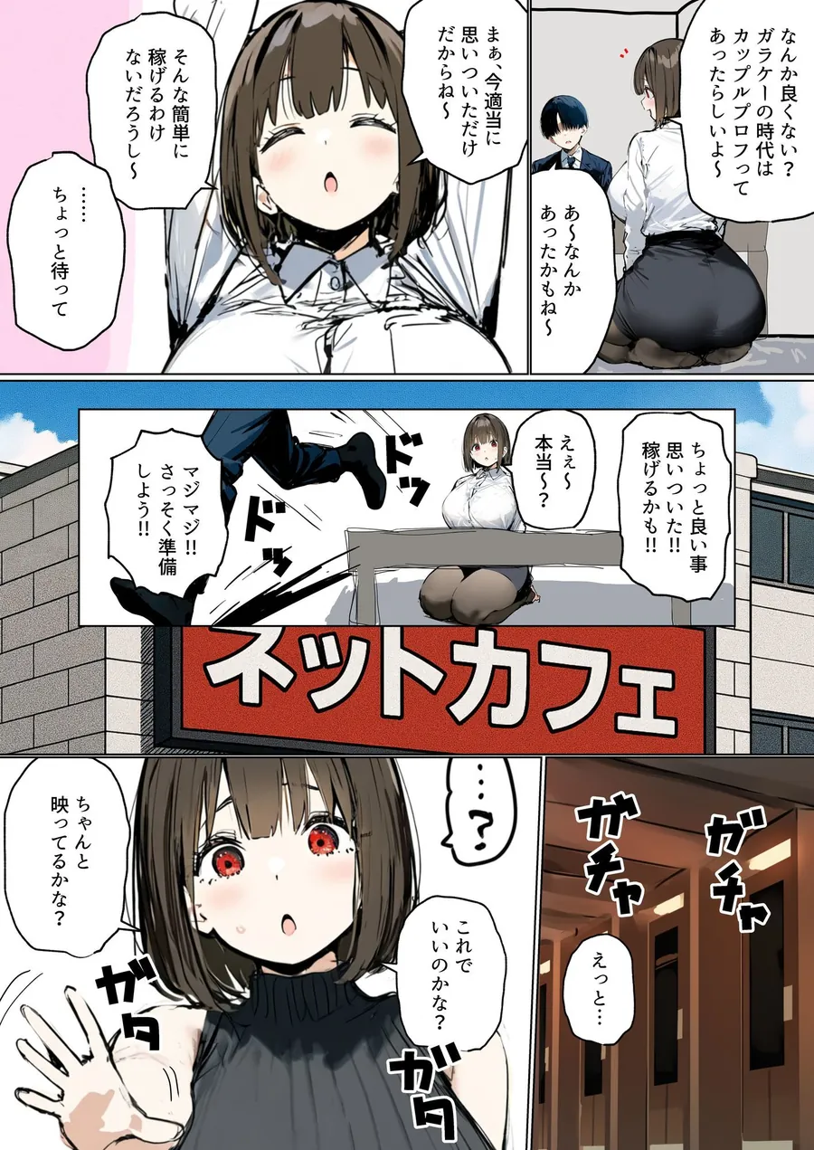 【無料エロ漫画・同人】皆が狙ってる新卒ちゃんを寝取らせてみた6  〜ネットカフェで寝取らせ配信編〜-2枚目