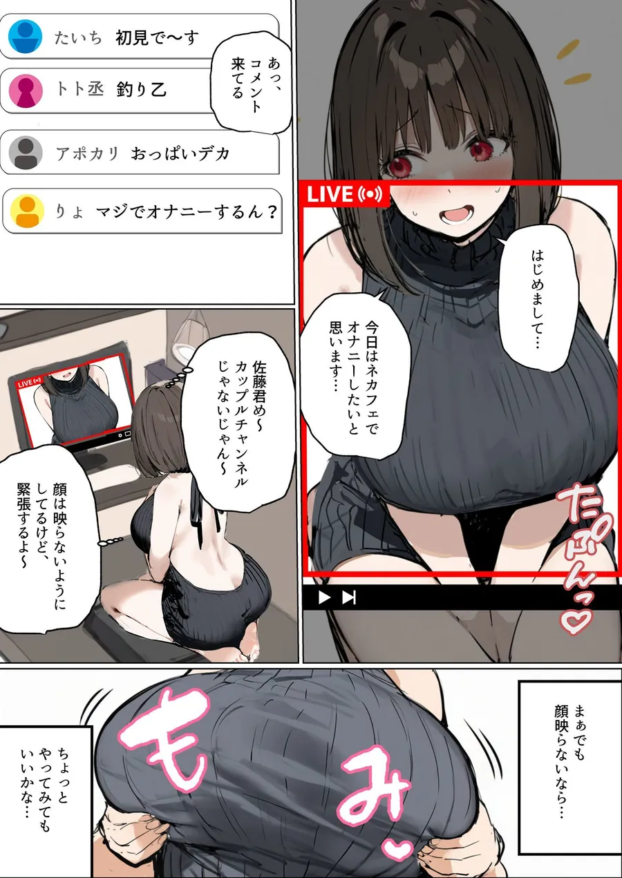 【無料エロ漫画・同人】皆が狙ってる新卒ちゃんを寝取らせてみた6  〜ネットカフェで寝取らせ配信編〜-3枚目