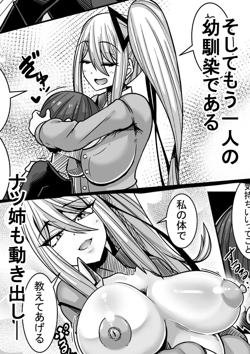 【無料エロ漫画・同人】あいつが先に竿役になりました2-3枚目