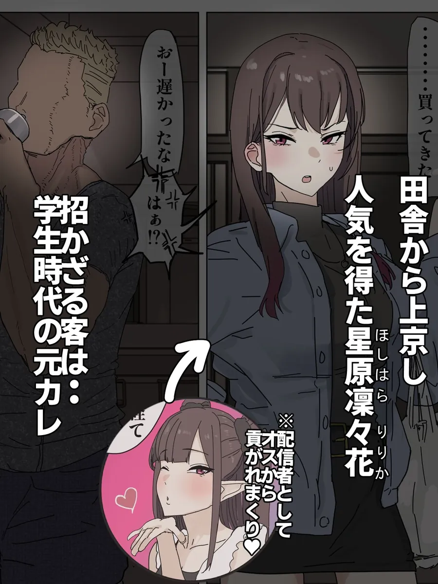 【無料エロ漫画・同人】人気女性配信者、元カレに調教され同人AV出演-2枚目