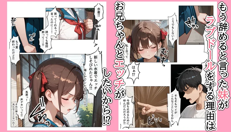 【無料エロ漫画・同人】【続編:妹JK2】ラブドール頼んだら、ド変態妹JKが来た-2枚目