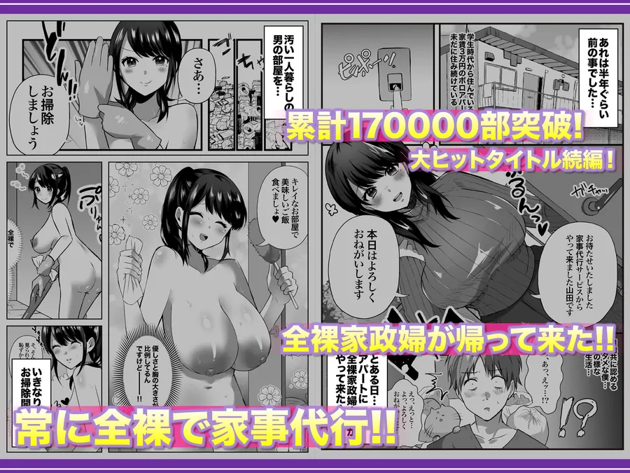 【無料エロ漫画・同人】【全裸で家事代行】人妻家政婦さんがひきこもりでモテない僕に優しくしてくれた VOL.2 一泊二日生中出し温泉旅行編-2枚目