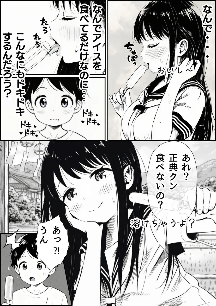 【無料エロ漫画・同人】【僕のNTR夏休み】あの日見た種付けプレスを僕はまだ忘れられない-2枚目