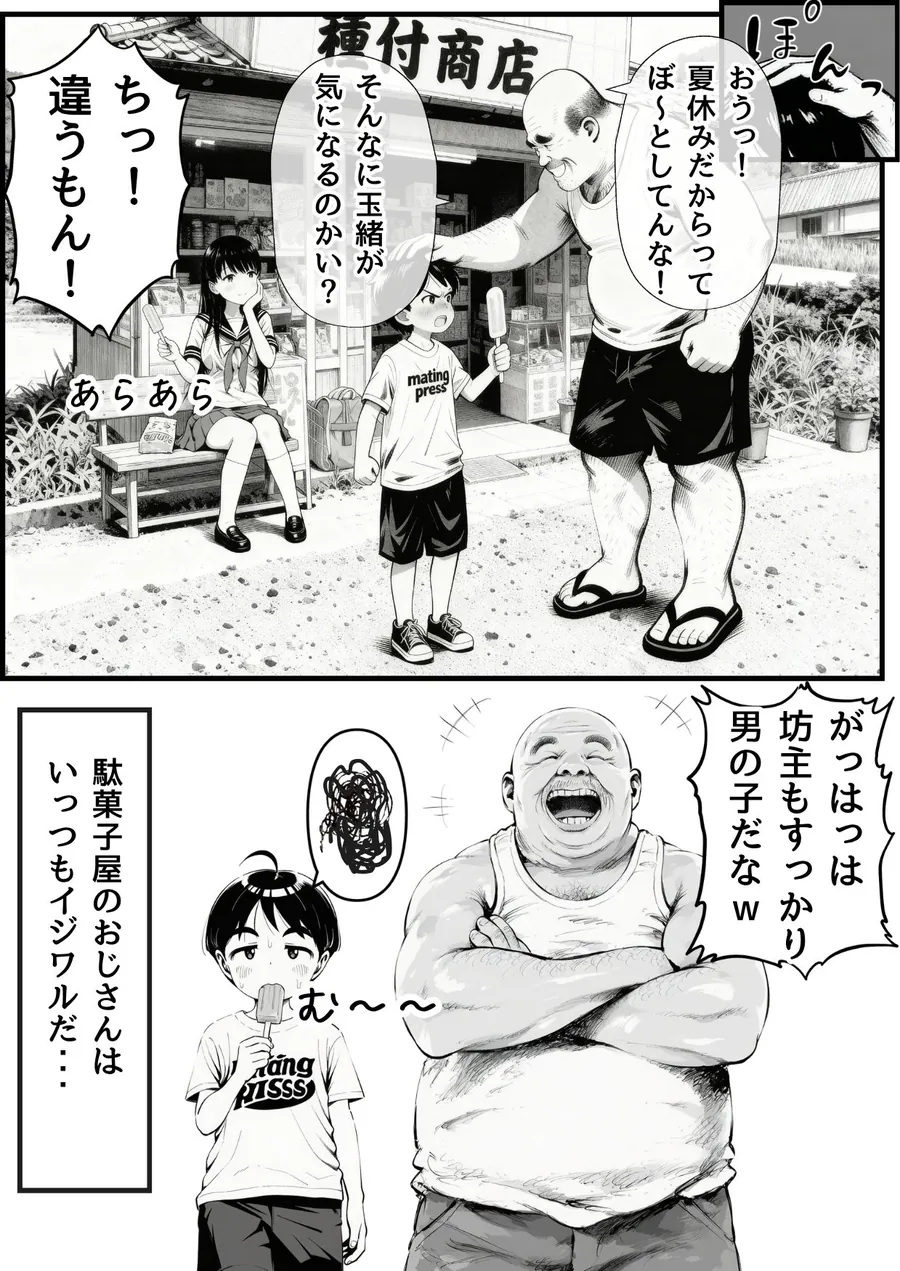 【無料エロ漫画・同人】【僕のNTR夏休み】あの日見た種付けプレスを僕はまだ忘れられない-3枚目