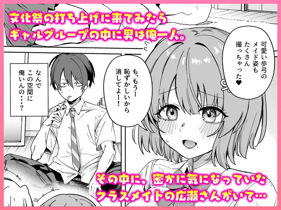 【無料エロ漫画・同人】クラスで隠れ人気の広瀬さんがグイグイくるっ！-2枚目