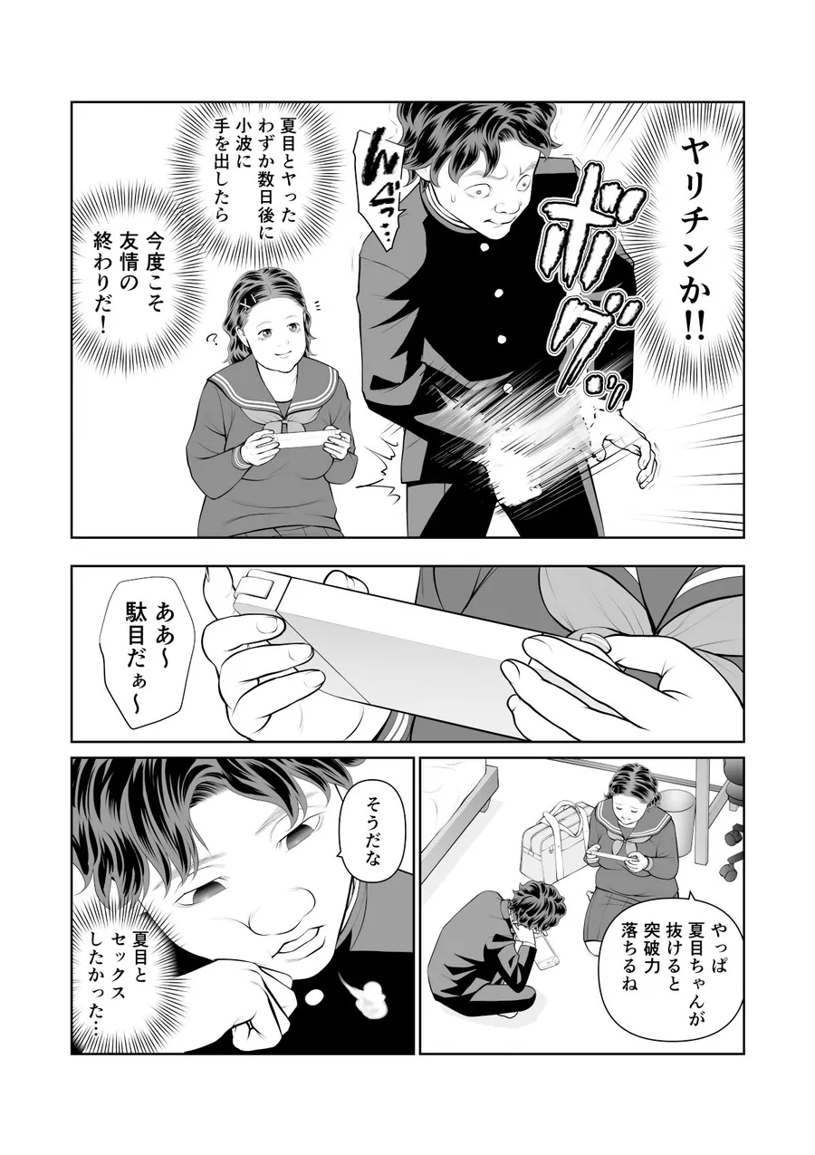 【無料エロ漫画・同人】入れたら絶交 第2話-5枚目