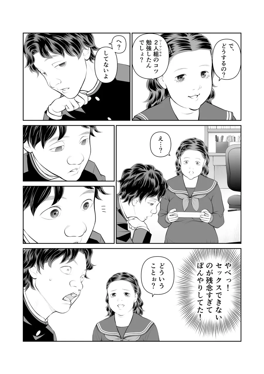 【無料エロ漫画・同人】入れたら絶交 第2話-6枚目