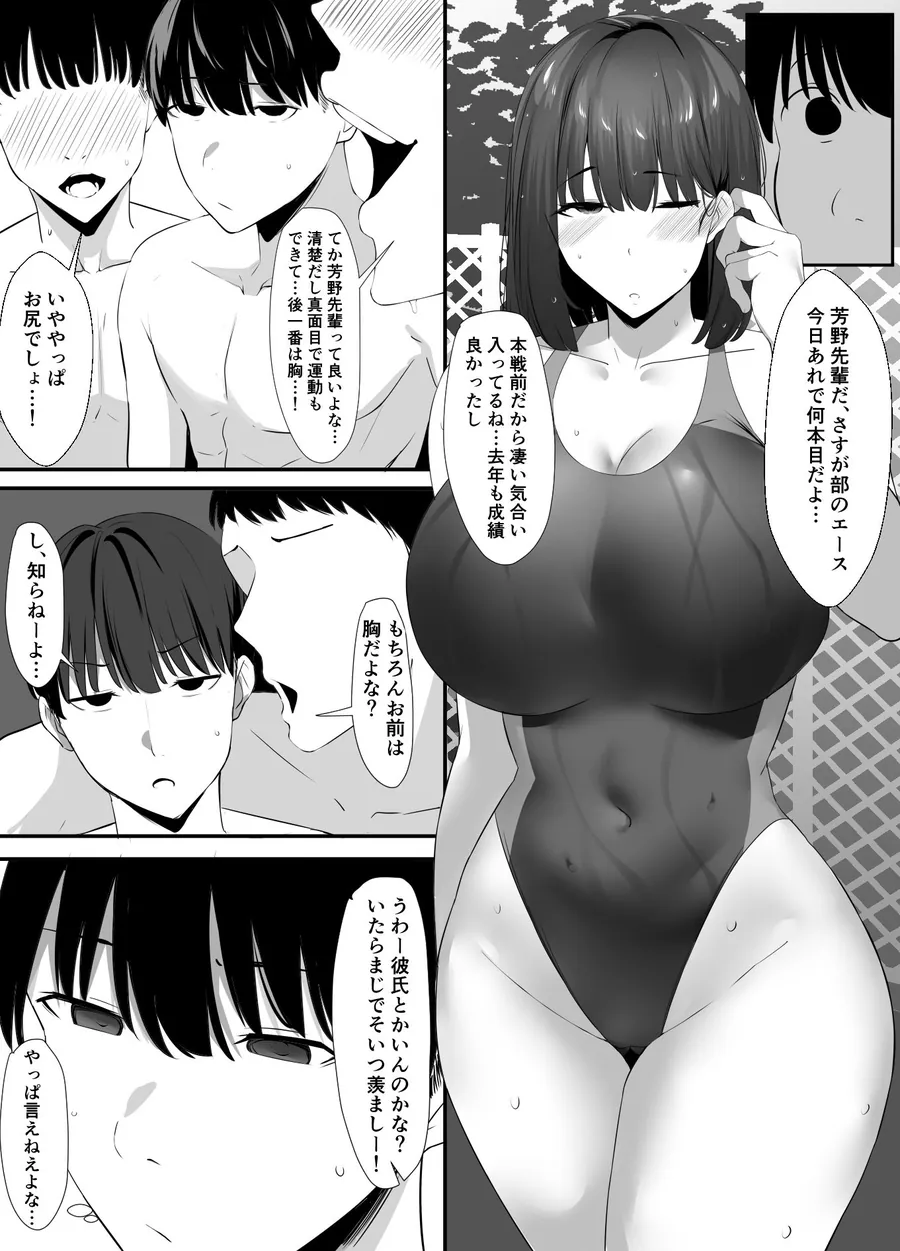 【無料エロ漫画・同人】清楚系年上彼女 元カレに寝取られる。-5枚目