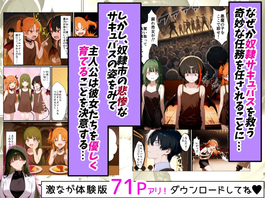 【無料エロ漫画・同人】奴◯サキュバスを救って娘同然に育てたらヤンデレになって処女を捧げてきた-3枚目